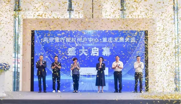 鸿蒙智行万平门店落地九龙坡 助力区域智慧消费与出行升级